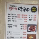 옛사랑막국수 이미지