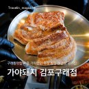대명프라자 | 구래동맛집 가야돼지 육즙 가득했던 숙성 벌집 삼겹살 고기집