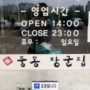 풍동장군집 | 일산 풍동 맛집 장군집: 돼지 부속고기의 진수, 항정살·갈매기살 후기