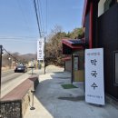(당진 맛집) 속편한 당진 막국수 아미면옥 바지락 메밀 칼국수 / 메밀 비빔막국수 솔직후기