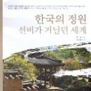 한국의정원 이미지