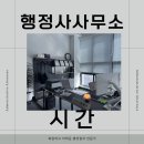 김영수행정사사무소 이미지