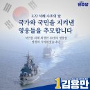 ＜국가와 국민을 지켜낸 영웅들을 추모합니다＞ /김용만 이미지