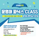 윤영영어