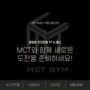 MCT GYM 이미지