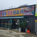 동촌참숯뒷고기 - 동구 효동로2길 47-10 | 동촌참숯뒷고기