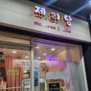 도봉-도봉-서울도봉-2047 | 쌍문동핫플 제리당 :: 쏘 큐티 구슬아이스크림&amp;마카롱맛집