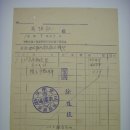 삼남운송점(三南運送店) 영수증(領收證), 현미운송비 등 47원 95전 (1939년) 이미지