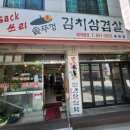 CU미르점 | [의정부맛집]가성비 삼겹살맛집 싹쓰리솥뚜껑김치삼겹살 세관점(생삼겹살, 주차가능 맛집)