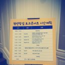 한국무역협회 청년창업토크콘서트 참석후기