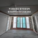 경남1차아파트 경로당 | 부산 철거 (울산·경남) 울산 구영지구 우미린1차 28평형 아파트 철거현장 후기 입니다.