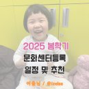 2025 봄학기 문화센터 등록일정 및 할인혜택 공유
