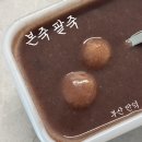 본죽 | 동지 본죽 팥죽 후기 팥죽 칼로리 가격 원산지