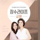 장수라이프교원장수돌침대