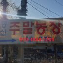 동신농장 이미지