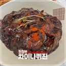 차이나퀴진 | 의정부 코스트코 맛집 가성비 좋고 맛있는 중국집은 역시, 차이나퀴진
