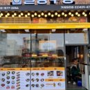 길동우동거여