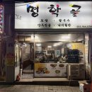 황제광고 | [안양 맛집] 동네 주민들이 먼저 알려주는 진짜 맛집, 명학골 황제보쌈 후기