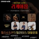 리케어짐 | 녹천역 헬스장 추천 리케어짐 녹천점 / 월간 보험소식지