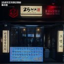 25센치 대전중리점 이미지