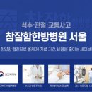 참잘함한방병원 이미지