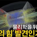 중성자별도 버티지 못하는 우주 최강의 힘 발견! ‘제5의 힘’의 정체는？ 이미지