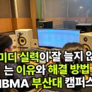 아이비음악학원 - 연수구 먼우금로 19 | 부산 실용음악학원 아이비뮤직아카데미에서의 생생한 음악 여정