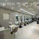 에이바헤어(별내별가람역점) 네이버블로그