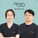 좋은일한의원 이미지