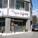 울산 구영리 명품선바위왕갈비탕