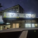 삼오초등학교 이미지