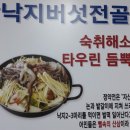 오륙도낙지 이미지