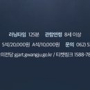 광주시립발레단 제135회 정기공연 이미지