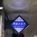 백송스포츠
