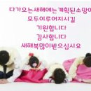 2025년12월31일(수요일)마지막 해를 넘기며 출석방열어봅니다 한해 수고들 많이 하셨습니다♡~^^ 이미지