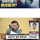 [뉴스하이킥] 손영래 "오미크론 확진자 90%, 증상 없거나 가벼운 감기 증상.. 재택치료 큰 문제 없어" 이미지