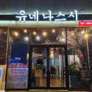 유네나스시 - 10104 | 유네나스시