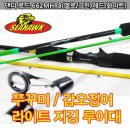 W마트12호점 | [G마켓 어복쿠폰] 주꾸미/갑오징어 낚시대 릴선택 및 할인 구입하기