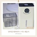 미니하우스 - 북구 반룡로5번길 7 | 데비하우스 미니 제습기 실사용 후기 장마철 습기 제거 필수템