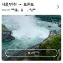 캐나다 토론토 워홀 준비(인비, 신체검사, 바이오매트릭스, 항공권, 어학원, 홈스테이, 보험, 캐나다...