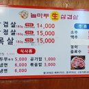 놀마루생삼겹살 이미지
