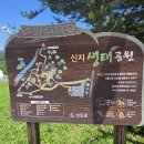신지생태공원 이미지