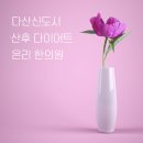 다산지금한의원 이미지