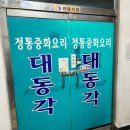 대동각 이미지