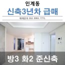 인계동 737-3 ~ 인계동 737-2 (수원공업고 주변 주택) | 수원 인계동 신축빌라 3년차 매매 팔달10주택 재개발 인근