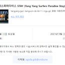 서퍼스스테이