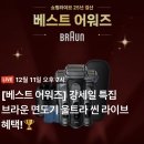 강세PC | 브라운 면도기 시리즈9 PRO+ 울트라 씬 강세일 최저가 라이브 특가 총정리