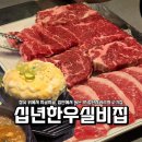 연한우정육점식당 | 검단사거리맛집 고기가 생각나는날 정육점식당 십년한우실비집 다녀온후기