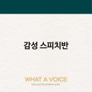 감성스피치 이미지