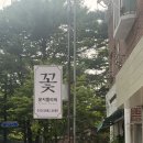 윤지플라워
